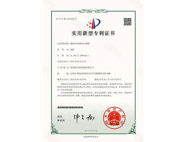  微熱再生吸附式干燥機新型專利證書