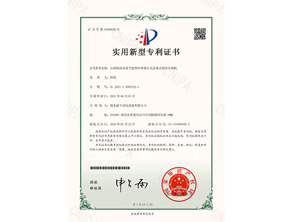 壓縮機的高效節(jié)能型環(huán)形閥片及活塞式制冷壓縮機專利證書